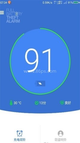 电量充满警示闹铃原版
