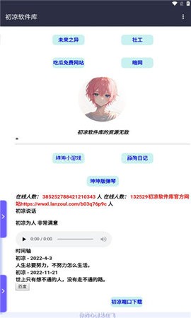 初凉软件库3.9版