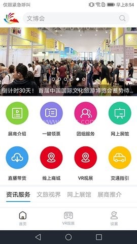 中国文旅博览会 中国文旅博览会