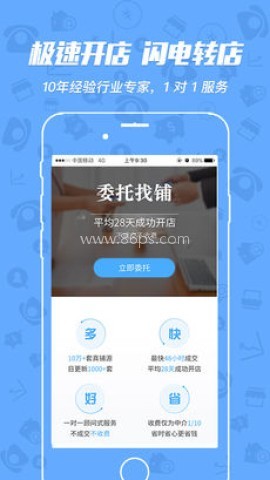 租铺宝