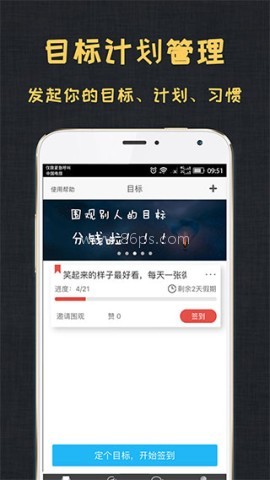 达目标