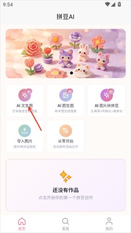 拼豆AI