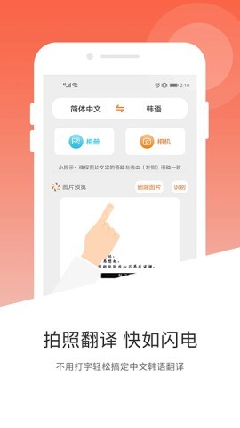 韩文翻译器