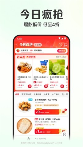 叮咚买菜手机版