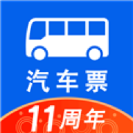 一喂汽车票