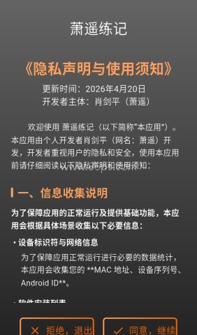 萧遥练记 第1张图