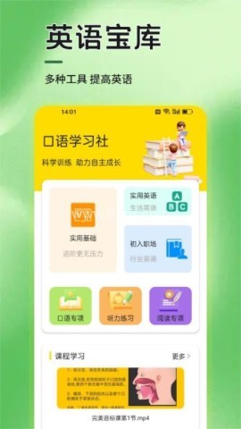 语信通 语信通