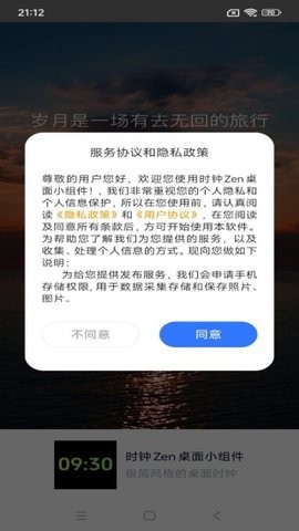 时钟zen桌面小组件 第1张图