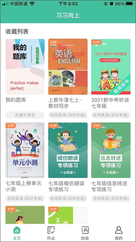 习习教师 第4张图