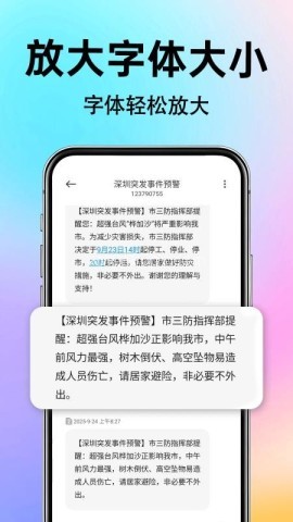 放大字体轻松读