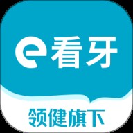e看牙云口腔门诊管理系统