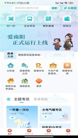 爱南阳