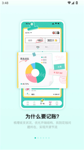阿柴记账官方版