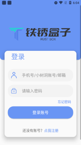 铁锈盒子末亿4.0.6版