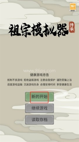 祖宗模拟器传承折相思 第1张图