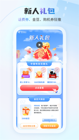 福建电信app