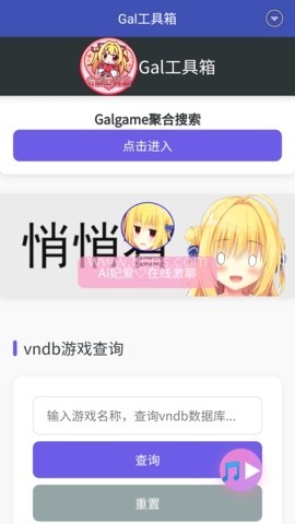 Gal工具箱 Gal工具箱