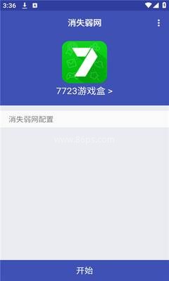 消失弱网 第1张图