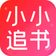 小小追书官方版