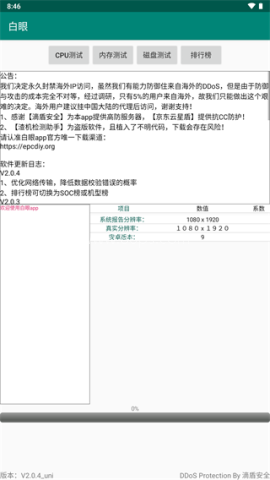 白眼官方版