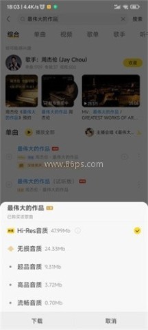 酷我音乐手表版