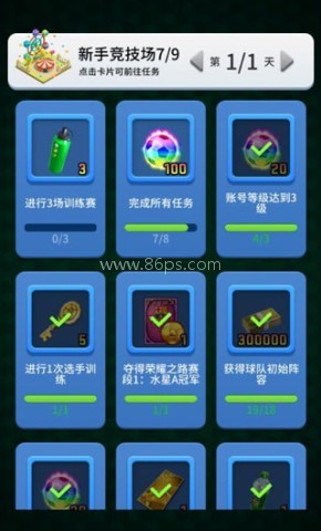 实况王者集结果盘版 第4张图