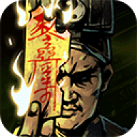 幽行玄城变态版