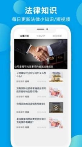 诸葛七律律师端