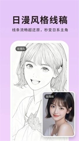 图片转线稿pro