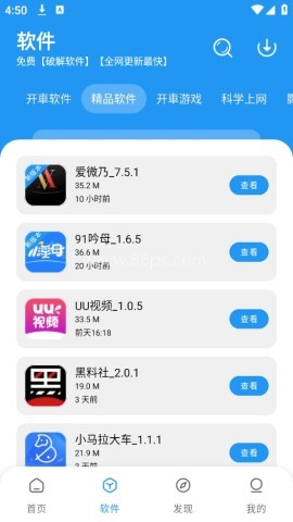 猪猪软件库4.3