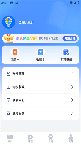 奇思妙想记单词