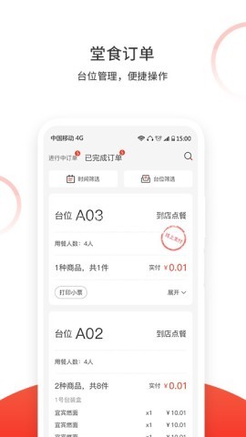 松鼠速客商家版 第2张图