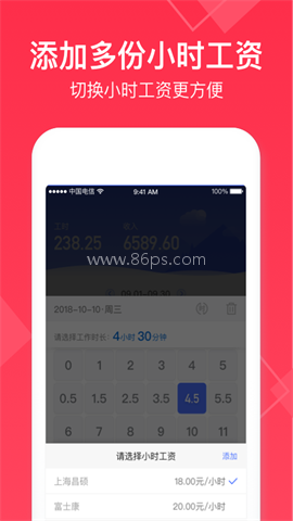 小时工记账2026最新版