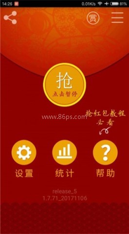 无敌抢红包助手