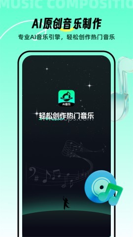 AI音乐创作软件
