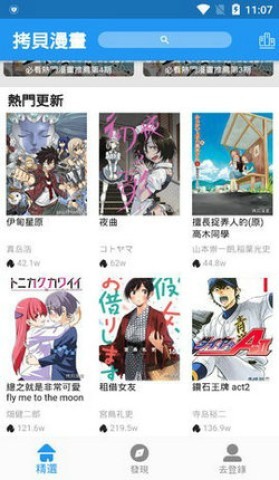拷贝漫画copymanager网页版