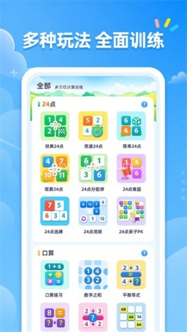 24点口算训练