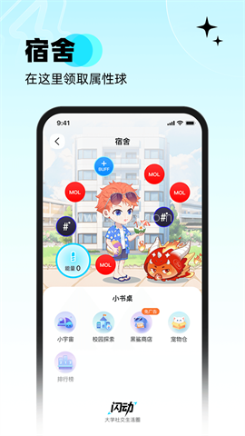 闪动校园