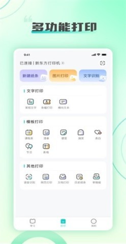 新东方打印