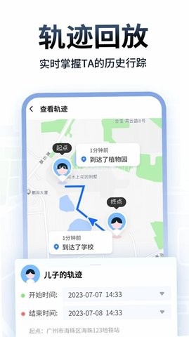 追迹定位手机 第1张图