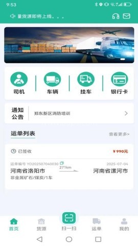 拉货吧司机端 第1张图