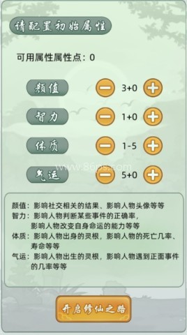 修仙故事轮回 第2张图