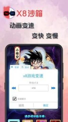 老版本x8沙箱去广告 第2张图