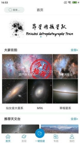 趣拍星远程台