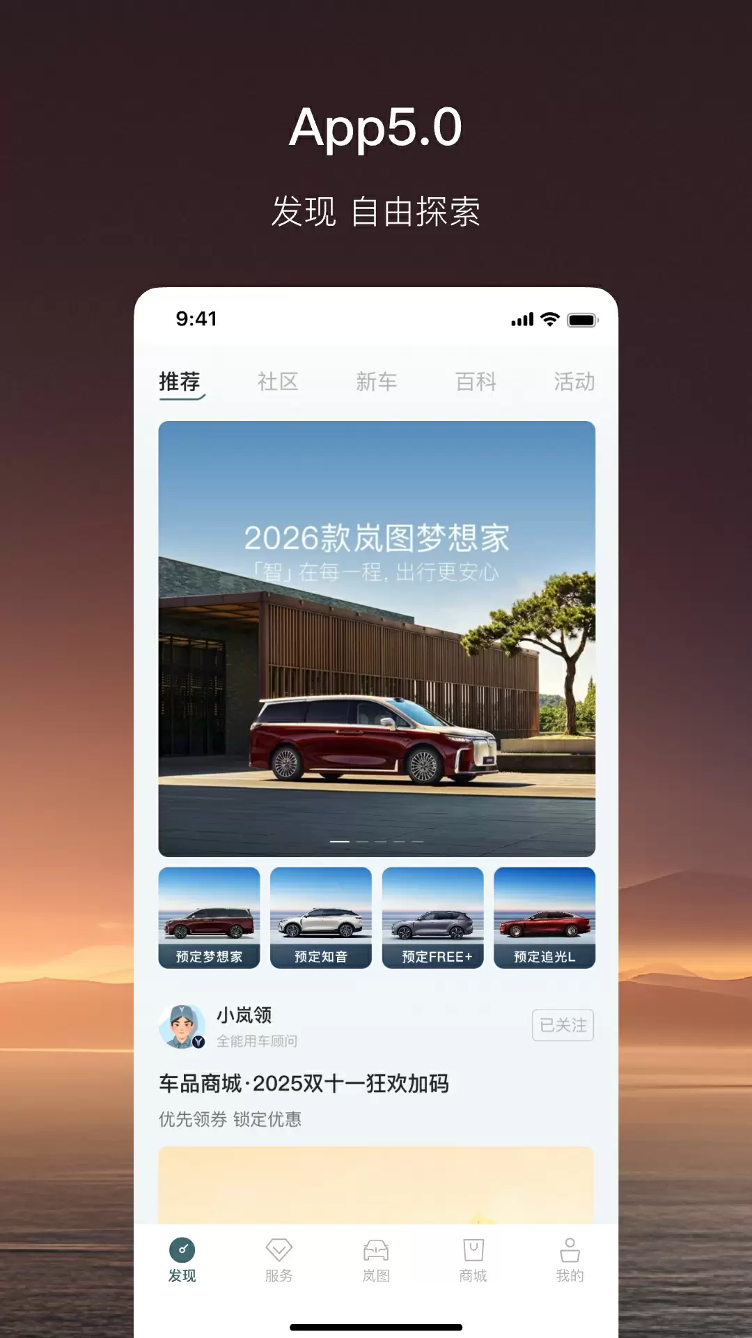 岚图汽车最新版
