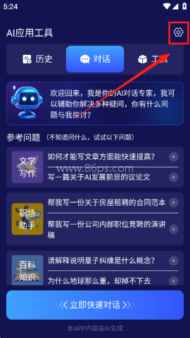百川AI下载手机版