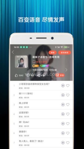 变声器语音包