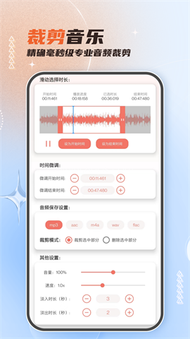 音频剪辑大师 音频剪辑大师