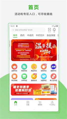 药易购官方版