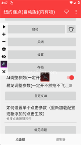 纽约连点器